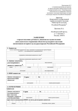 Приложение № 7 / о предоставлении дубликата лицензии / Страница 1 Алдан Лицензия минкультуры на реставрацию	